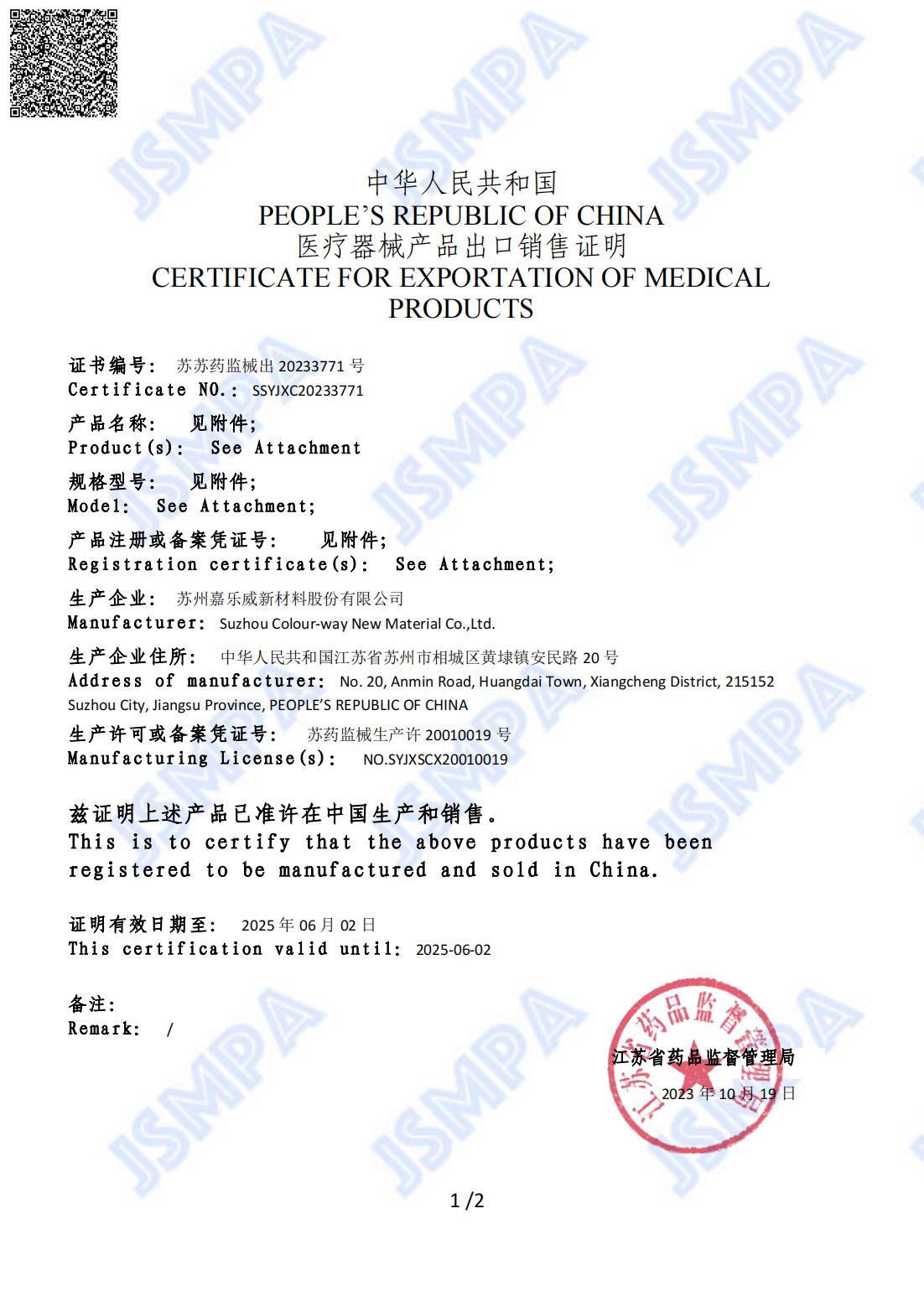 一次性使用医用橡胶检查手套出口销售证明